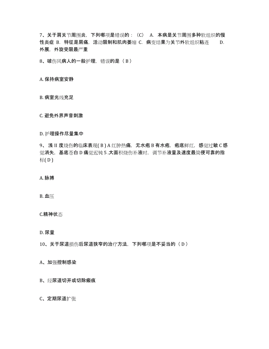 2023年度江西省新干县妇幼保健所护士招聘自我提分评估(附答案)_第3页