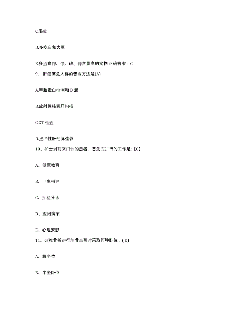 2023年度江西省彭泽县妇幼保健所护士招聘试题及答案_第3页