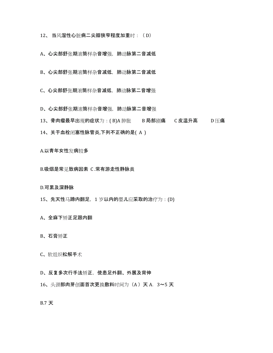 2023年度江西省峡江县妇幼保健所护士招聘考前冲刺模拟试卷B卷含答案_第4页