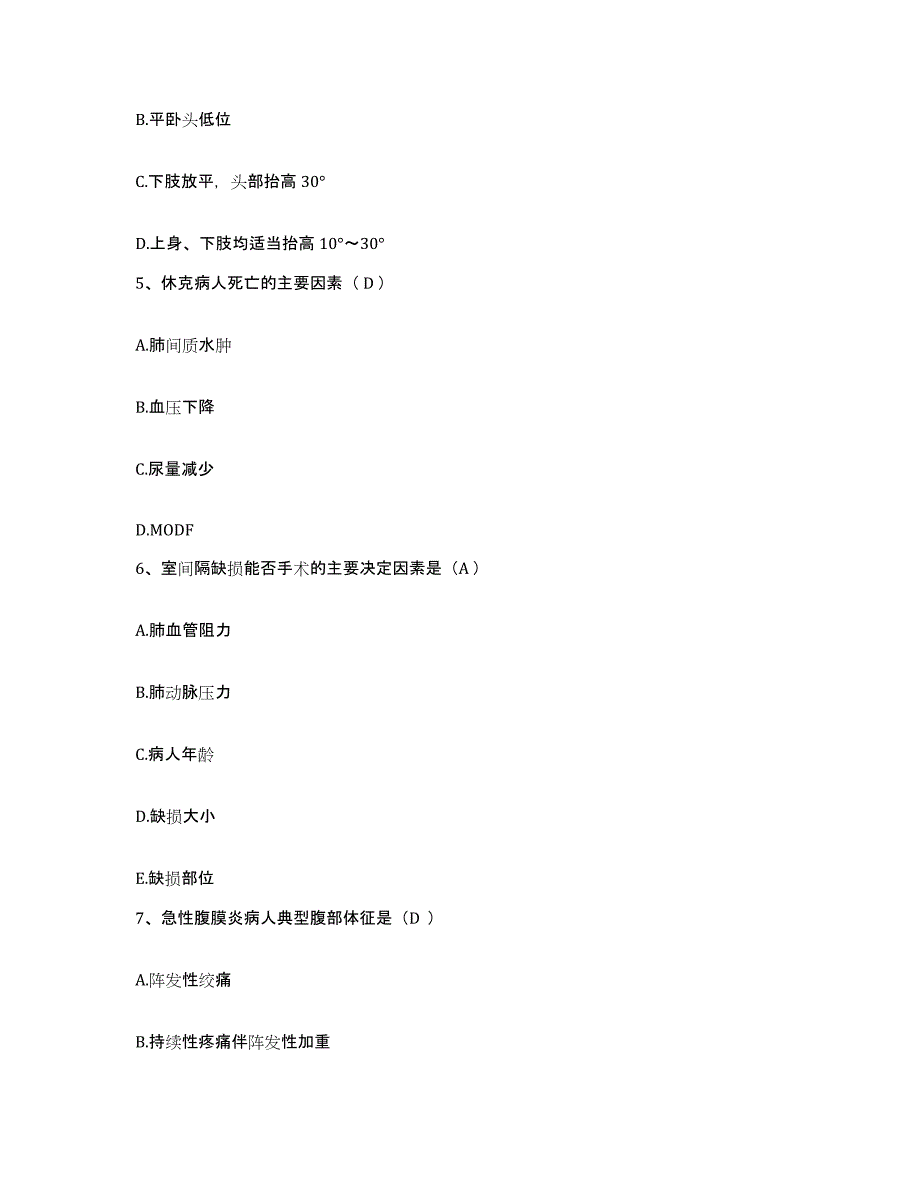 2023年度江西省广昌县妇幼保健所护士招聘通关题库(附答案)_第2页