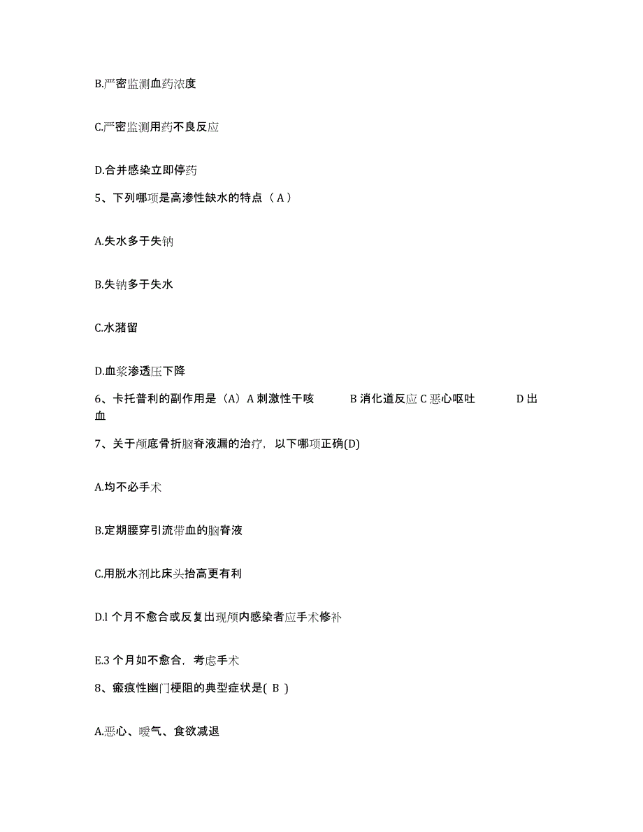 2023年度江西省彭泽县妇幼保健所护士招聘过关检测试卷A卷附答案_第2页