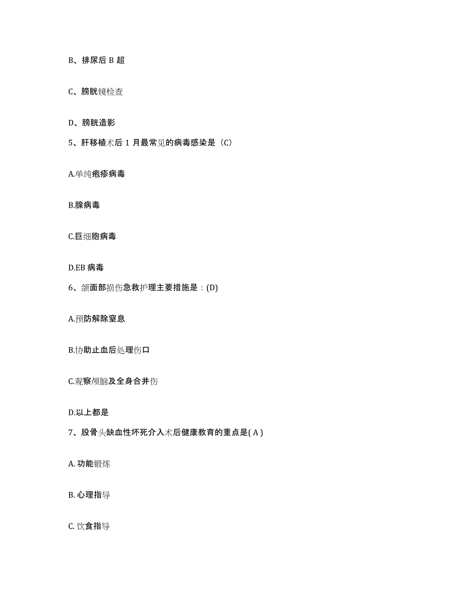 2023年度江西省新建县中医院护士招聘通关试题库(有答案)_第2页