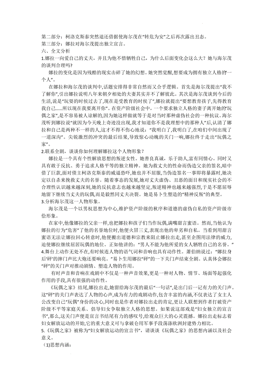 【高中语文】《玩偶之家（节选）》教案+统编版+选择性必修中册_第2页