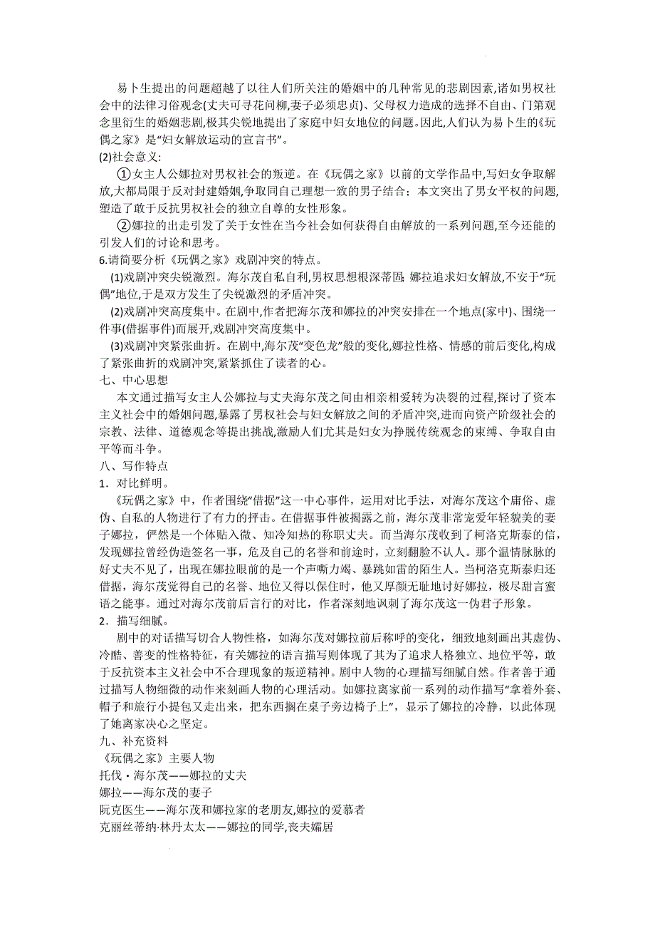 【高中语文】《玩偶之家（节选）》教案+统编版+选择性必修中册_第3页