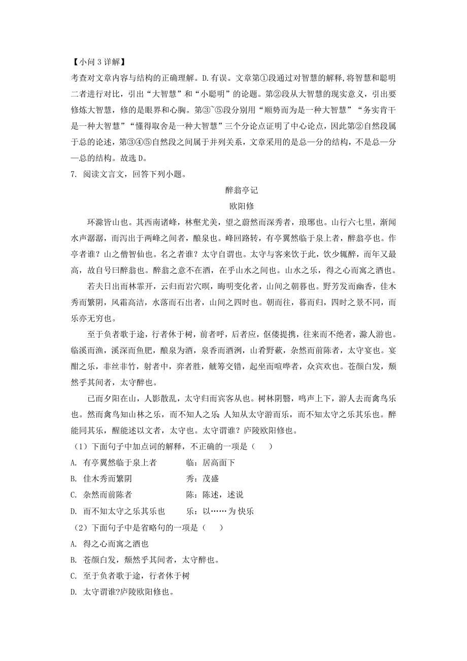 2023年天津市滨海新区九年级上学期语文期中试题及答案_第5页