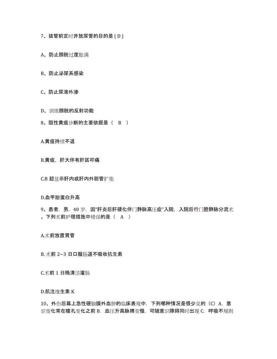 2023年度江西省南昌市南昌县妇幼保健所护士招聘过关检测试卷B卷附答案_第3页