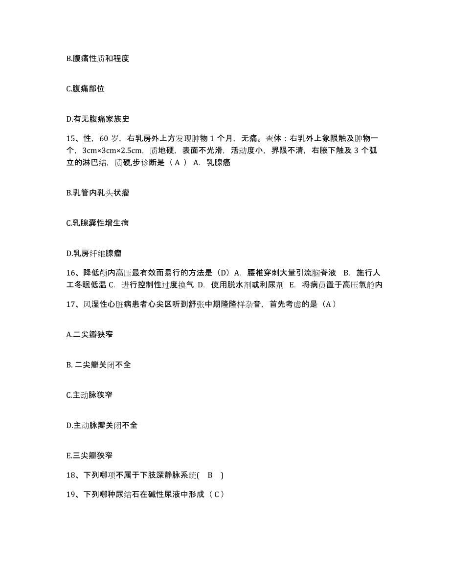 2023年度江西省南昌市南昌县妇幼保健所护士招聘过关检测试卷B卷附答案_第5页