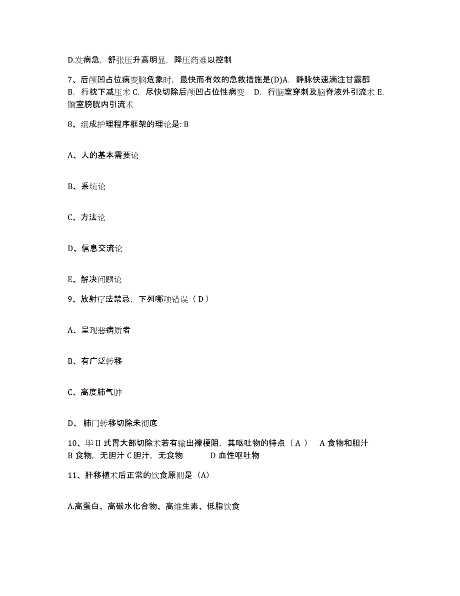 2023年度江西省婺源县妇幼保健所护士招聘模拟考试试卷B卷含答案_第3页