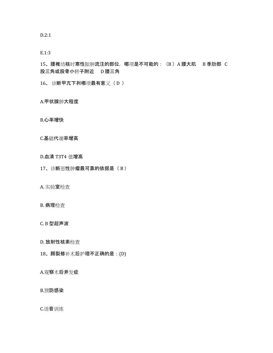 2023年度江西省安义县妇幼保健所护士招聘模拟试题（含答案）_第5页