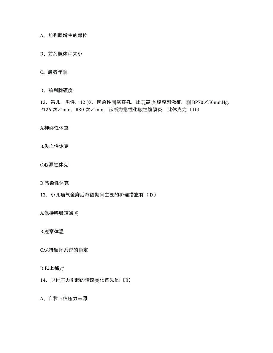 2023年度江西省弋阳县妇幼保健院护士招聘题库附答案（典型题）_第4页