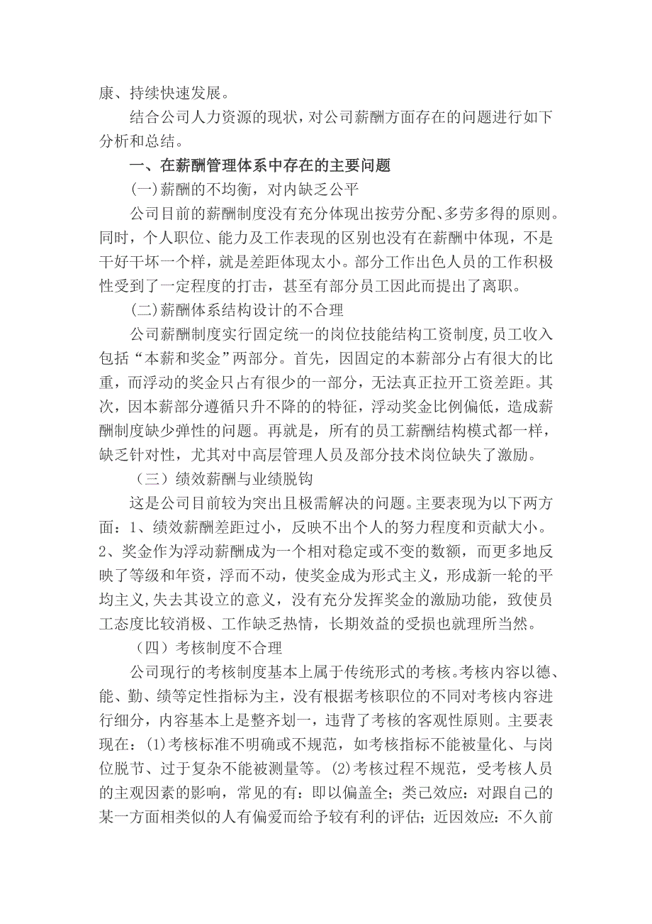 某某公司薪酬体系中存在的问题_第2页