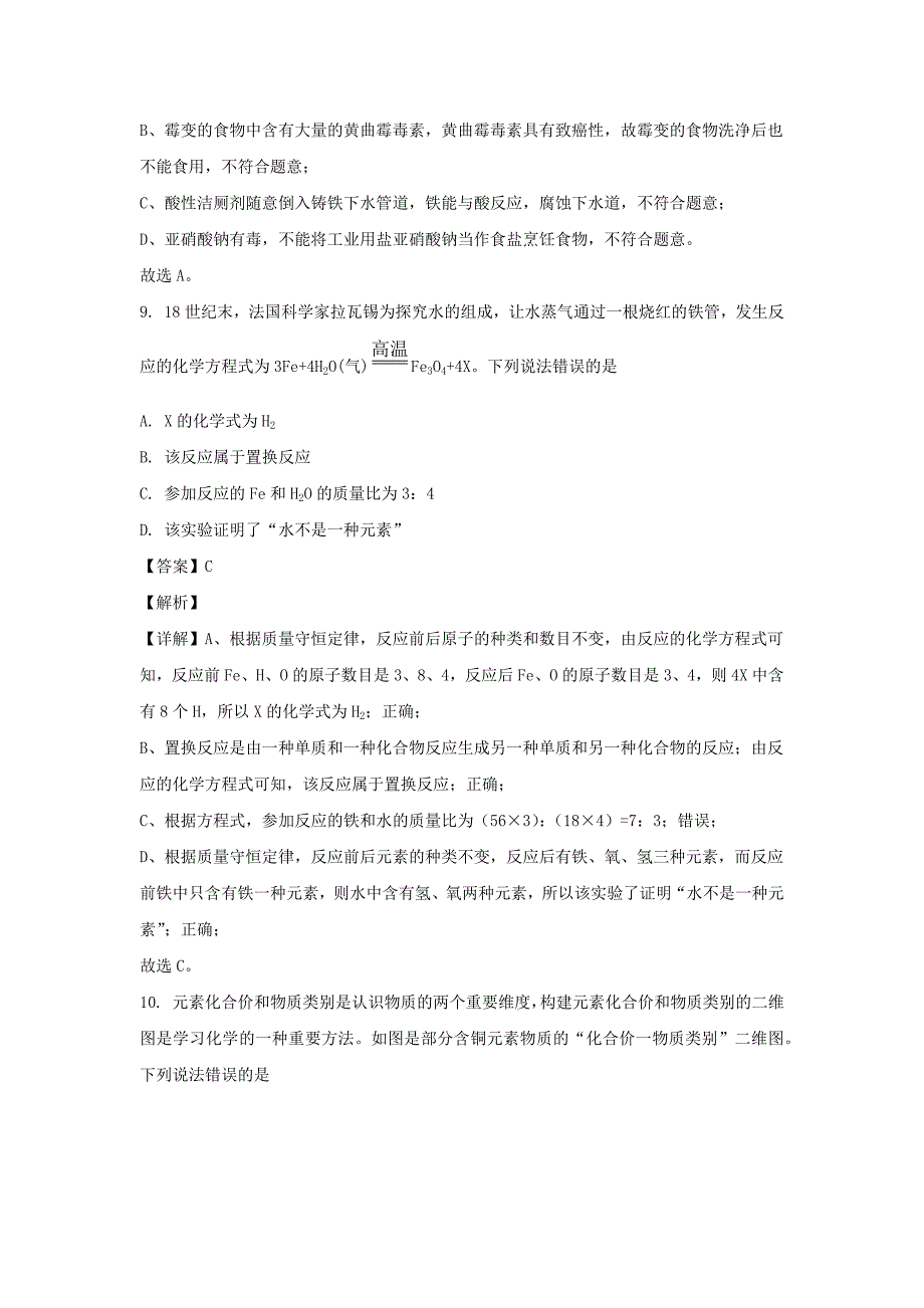 2023年吉林长春中考化学试题及答案_第4页