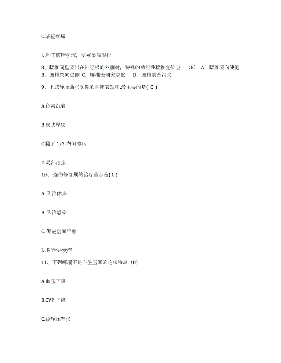 2023年度江西省广昌县妇幼保健所护士招聘模拟考试试卷A卷含答案_第3页