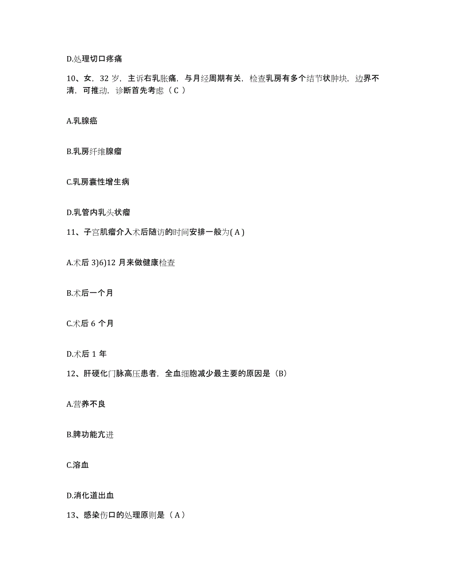 2023年度江西省泰和县妇幼保健院护士招聘自测模拟预测题库_第4页