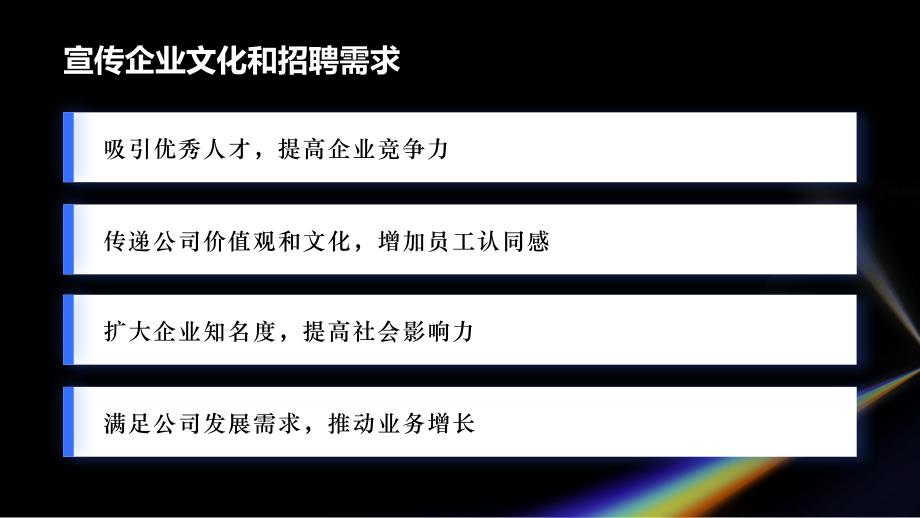 黑色光束三角形玻璃投影商务风校园招聘宣讲会PPT模板_第4页