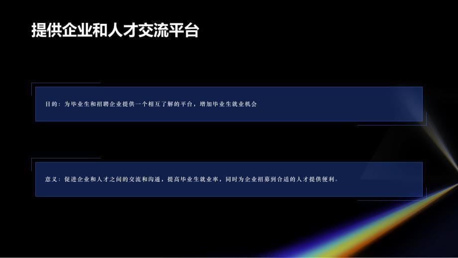 黑色光束三角形玻璃投影商务风校园招聘宣讲会PPT模板_第5页