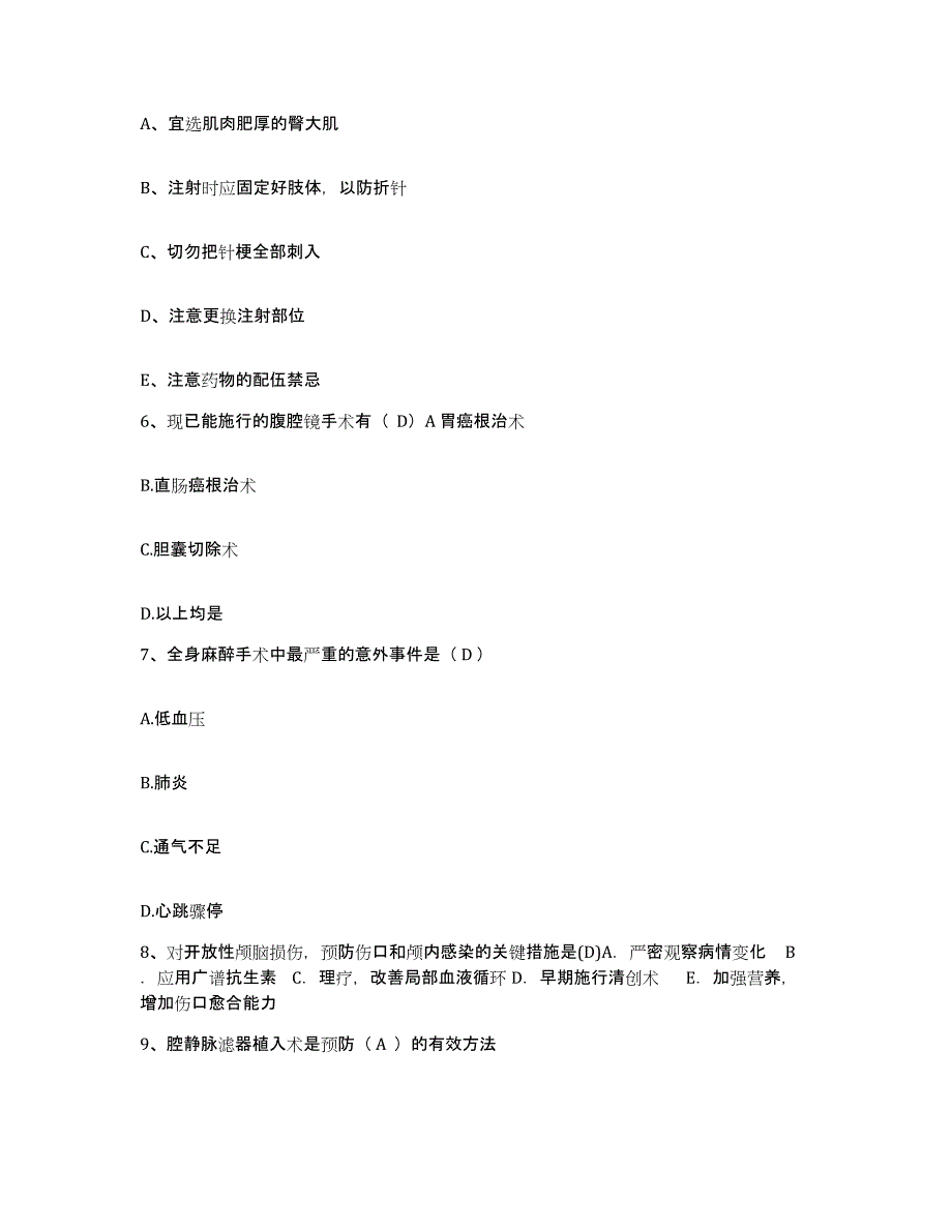 2023年度江西省新建县中医院护士招聘提升训练试卷A卷附答案_第2页