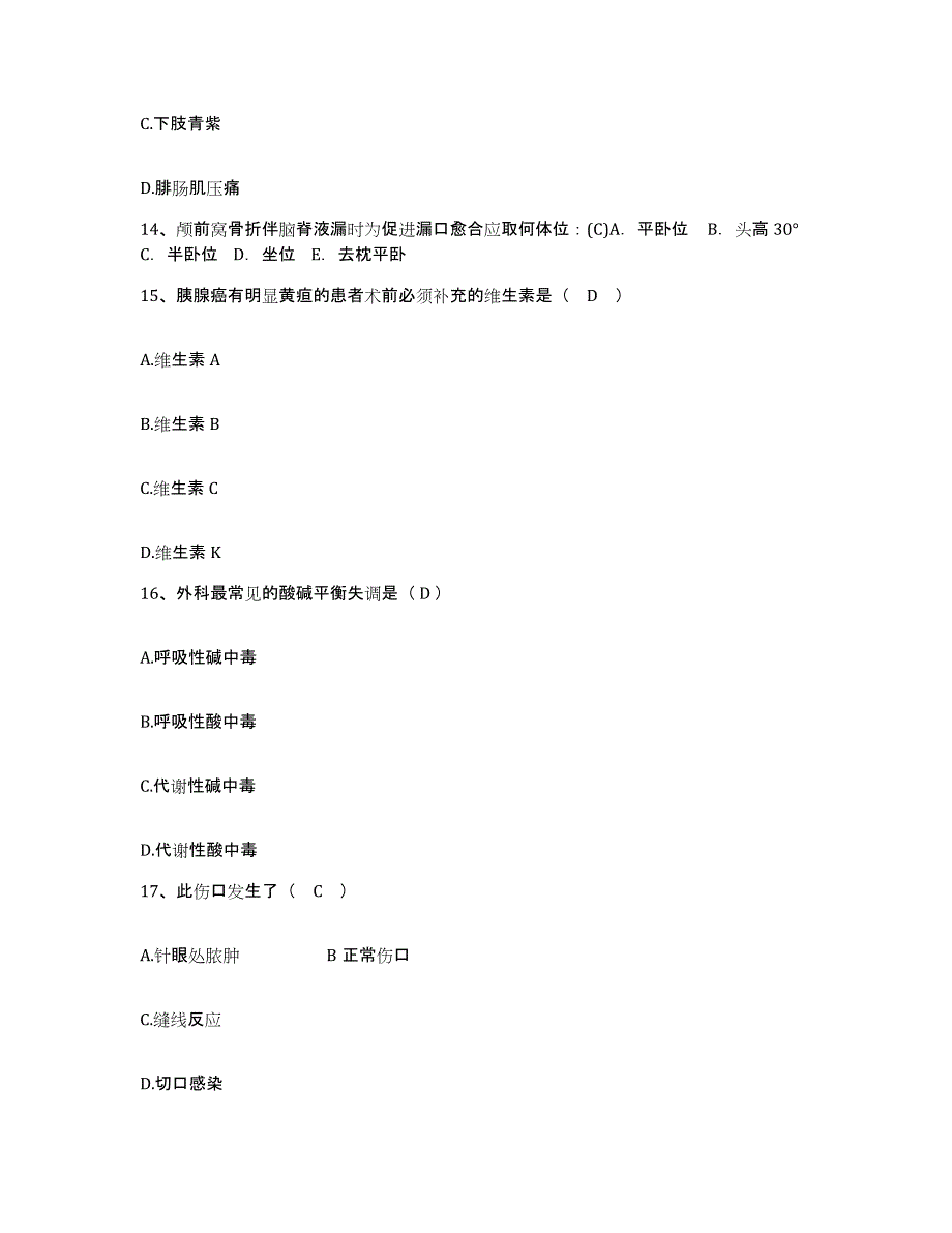 2023年度江西省新建县中医院护士招聘提升训练试卷A卷附答案_第4页