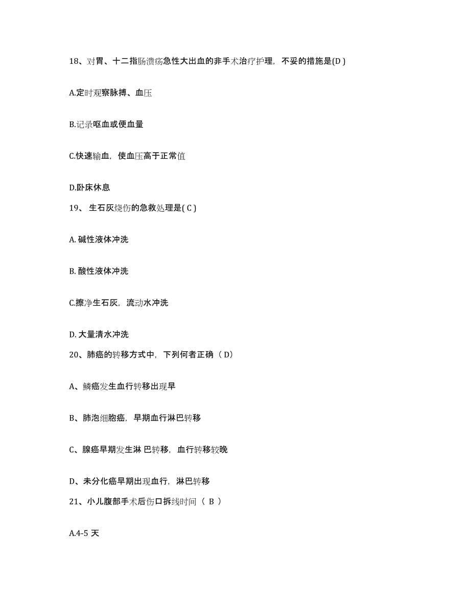 2023年度江西省新建县中医院护士招聘提升训练试卷A卷附答案_第5页