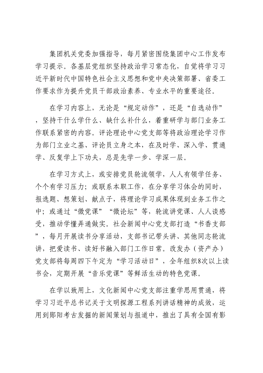 集团关于破解党建业务两张皮工作总结汇报_第3页