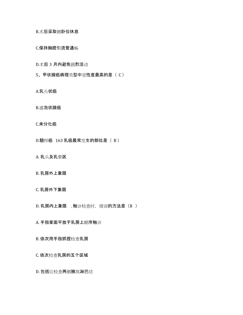 2023年度江西省湖口县妇幼保健院护士招聘考前冲刺试卷B卷含答案_第2页