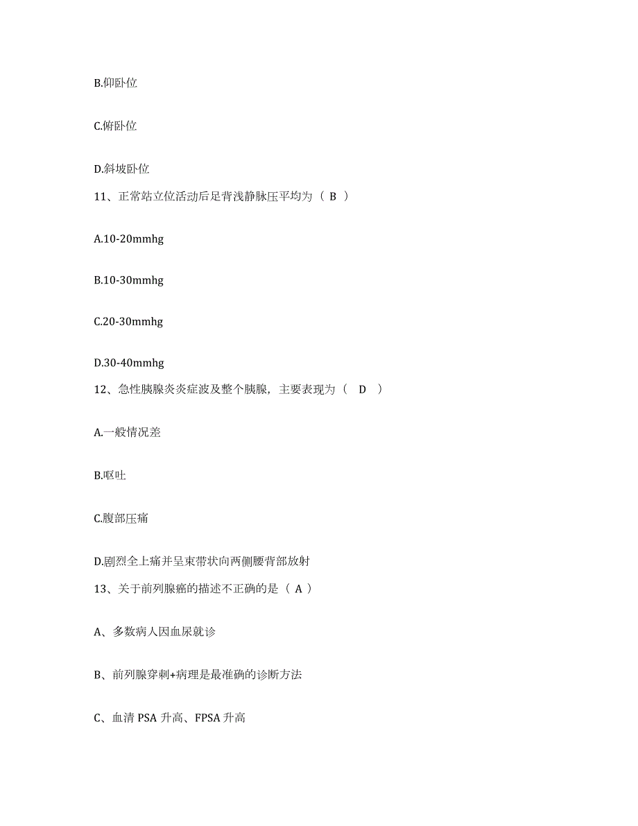 2023年度江西省吉安县妇幼保健院护士招聘考前冲刺试卷B卷含答案_第3页