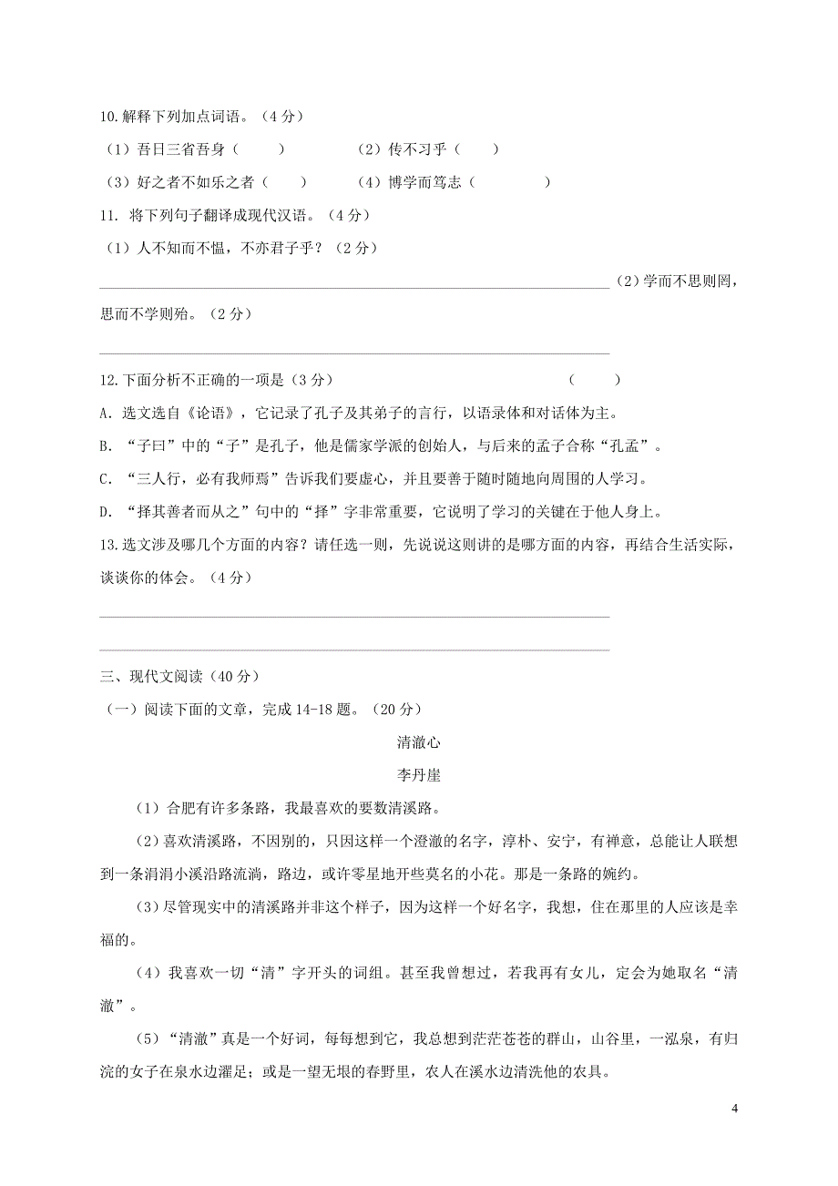 重庆市两校2023年七年级语文上学期期中联考试题_第4页