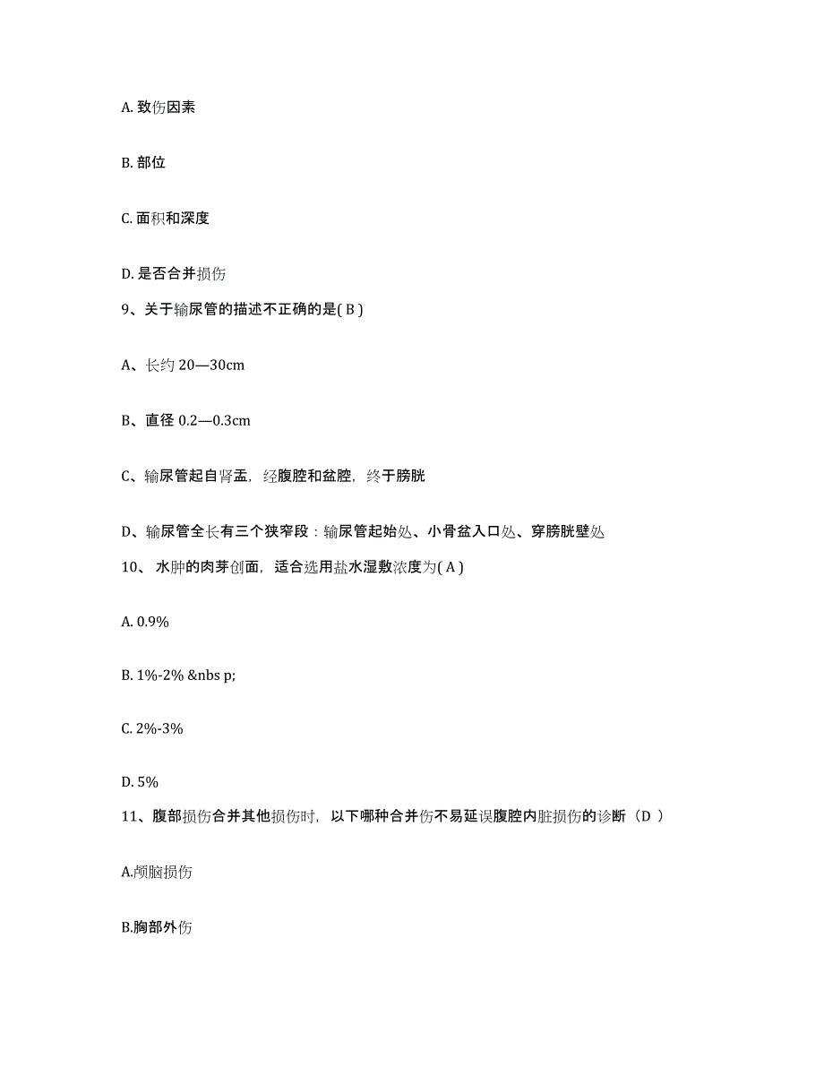 2023年度江西省泰和县妇幼保健院护士招聘题库附答案（基础题）_第3页