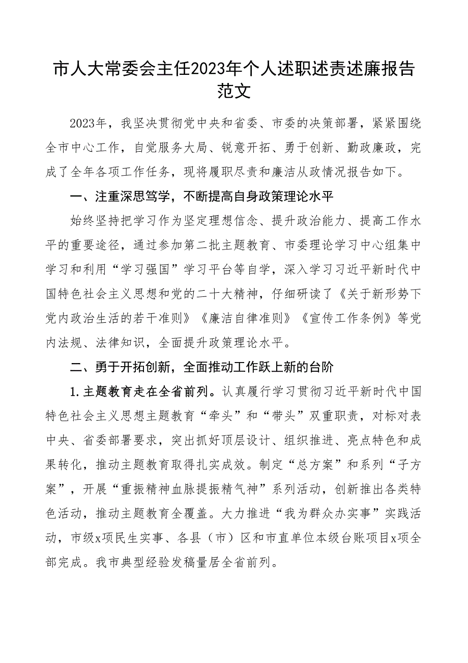 2023年个人述职述责述廉报告述学总结汇报_第1页