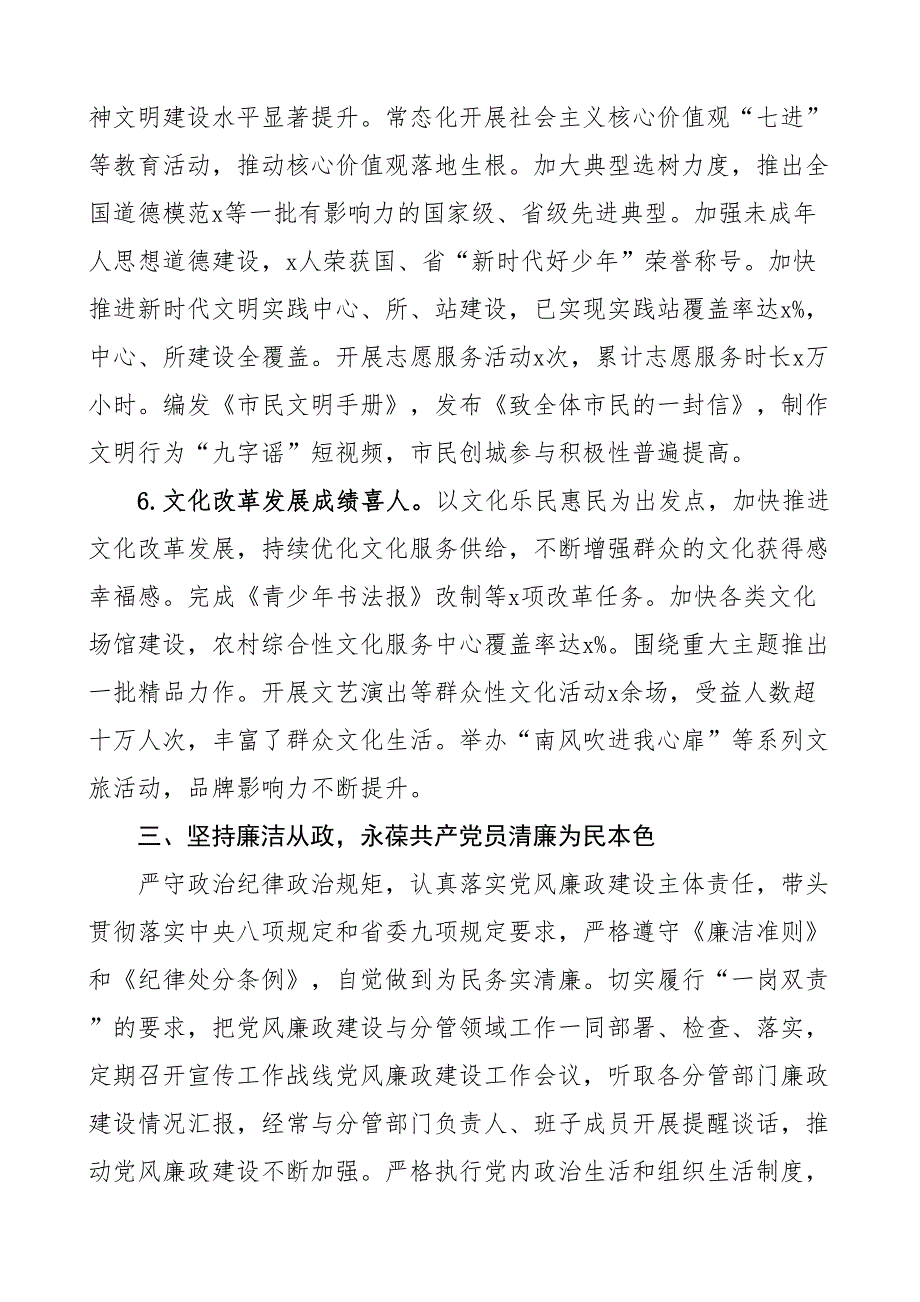 2023年个人述职述责述廉报告述学总结汇报_第3页