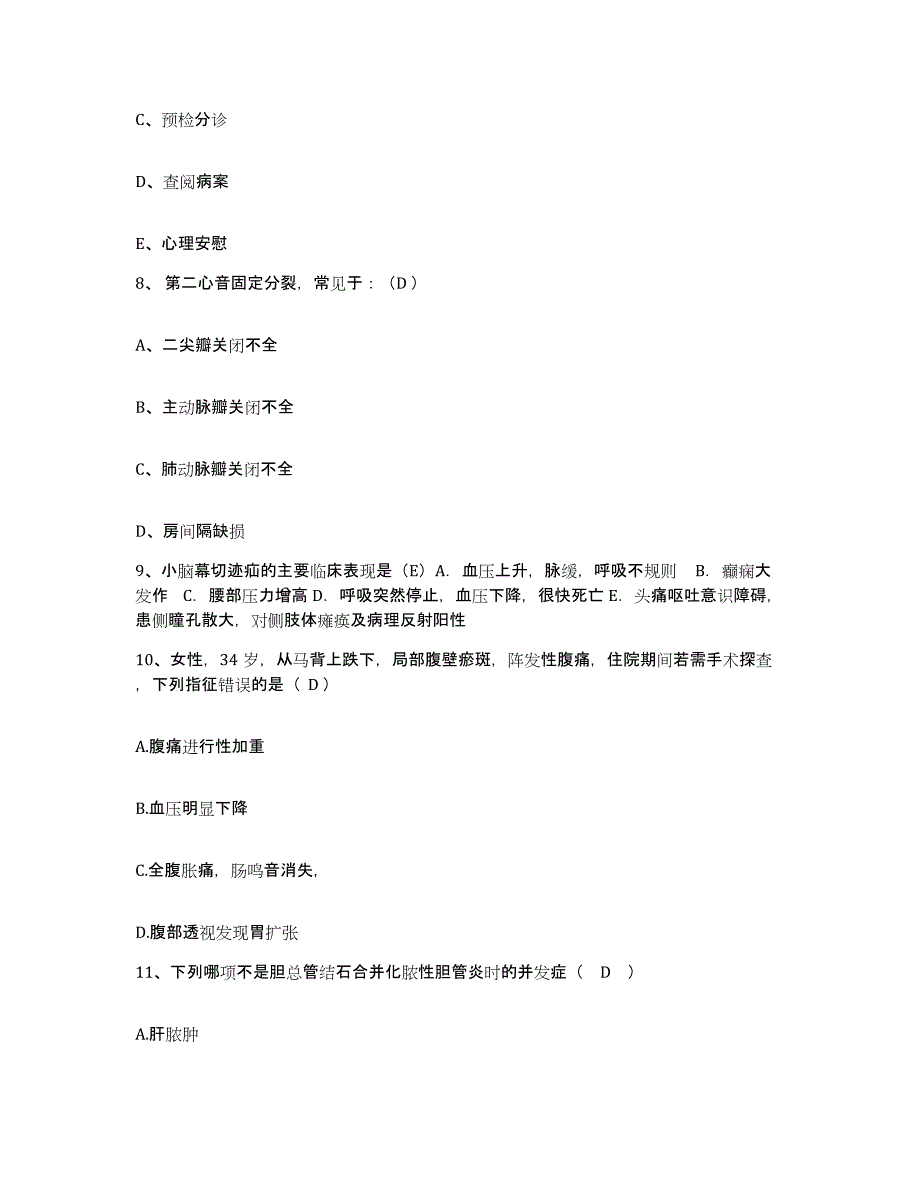 2023年度江西省峡江县妇幼保健所护士招聘题库检测试卷A卷附答案_第3页