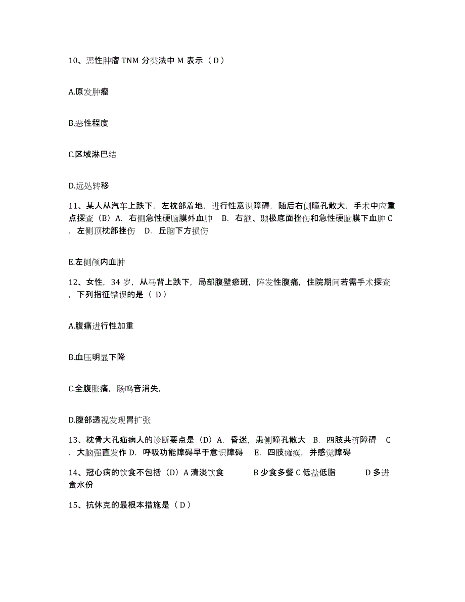 2023年度江西省新建县人民医院护士招聘考前冲刺试卷B卷含答案_第4页