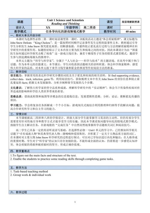 【教案】Unit1+Reading+and+Thinking人教版(2019)选择性必修第二册