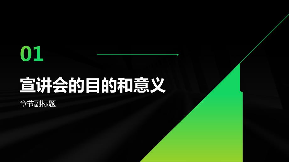 个性绿色商务风校园招聘宣讲会PPT模板_第3页