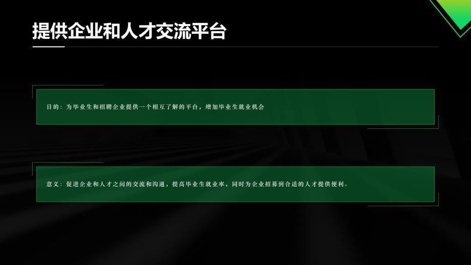 个性绿色商务风校园招聘宣讲会PPT模板_第5页