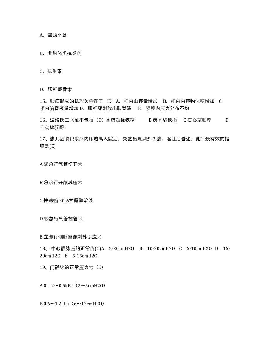 2023年度江西省新余市妇幼保健院护士招聘能力提升试卷A卷附答案_第5页