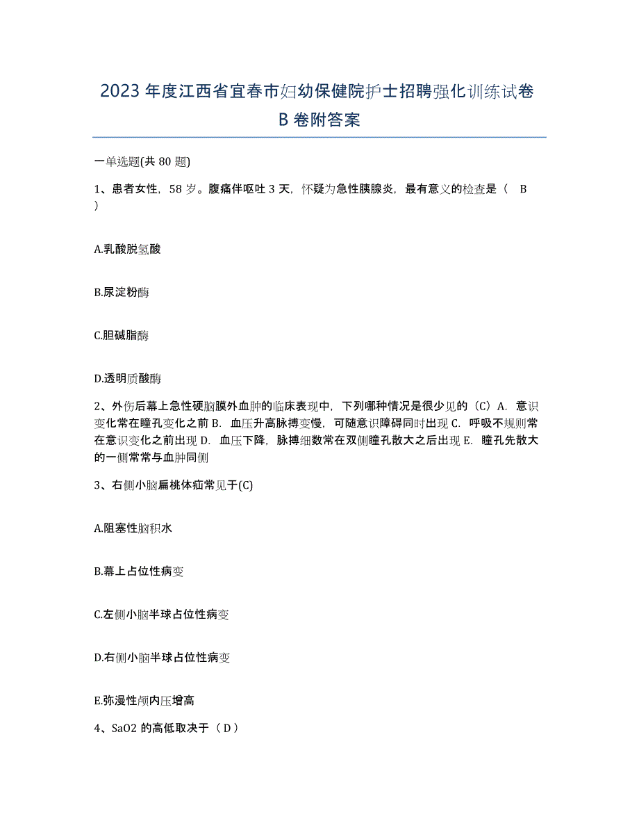 2023年度江西省宜春市妇幼保健院护士招聘强化训练试卷B卷附答案_第1页