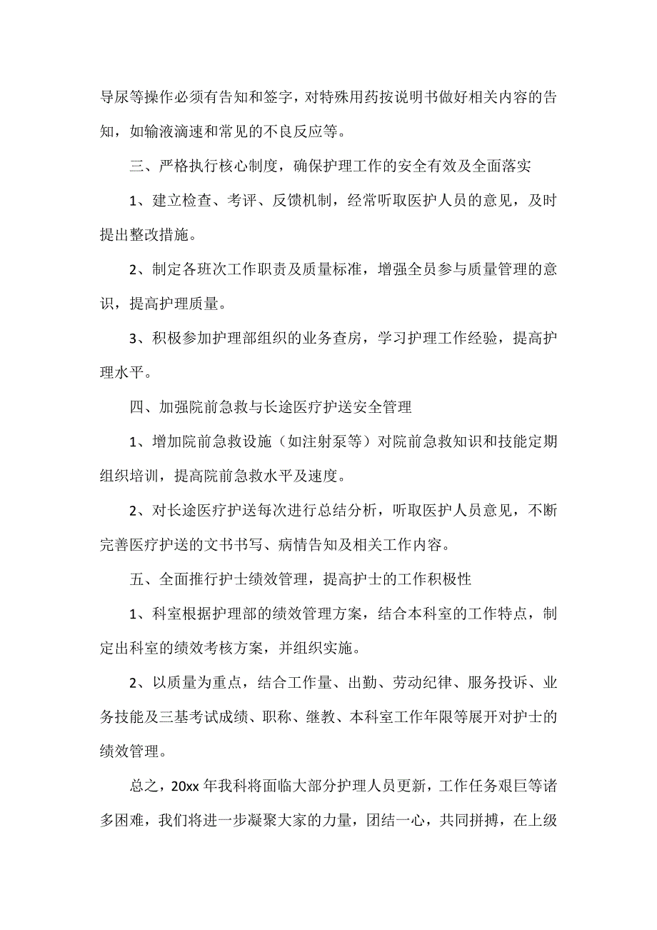 急诊科护理工作计划范文两篇_第4页