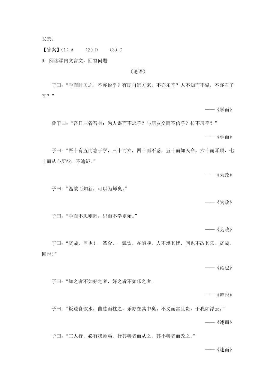 2023年天津市津南区七年级上册期中语文试卷及答案_第5页