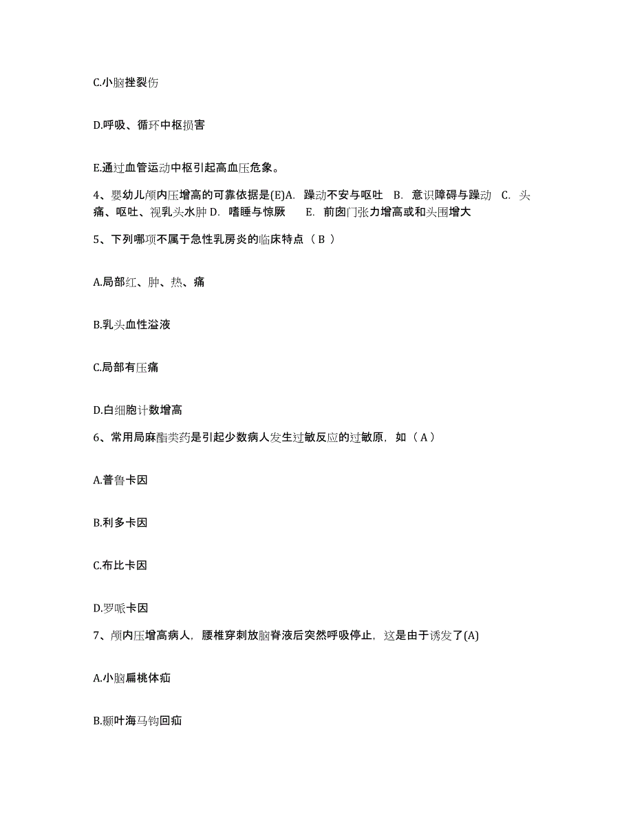 2023年度江西省弋阳县妇幼保健院护士招聘自测提分题库加答案_第2页