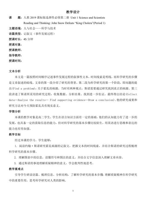 【教案】Unit+1Reading+and+Thinking人教版(2019)高中英语选择性必修第二册