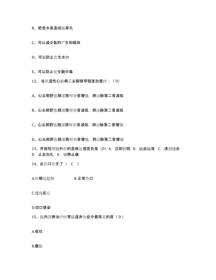 2023年度江西省彭泽县妇幼保健所护士招聘全真模拟考试试卷B卷含答案_第4页