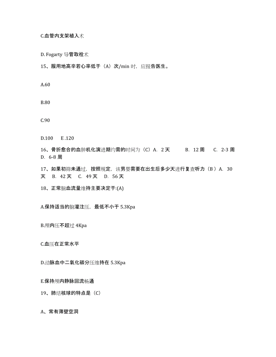 2023年度江西省吉安县妇幼保健院护士招聘能力测试试卷A卷附答案_第4页