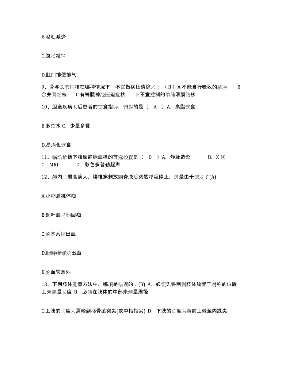 2023年度江西省景德镇市妇幼保健院护士招聘过关检测试卷B卷附答案_第3页