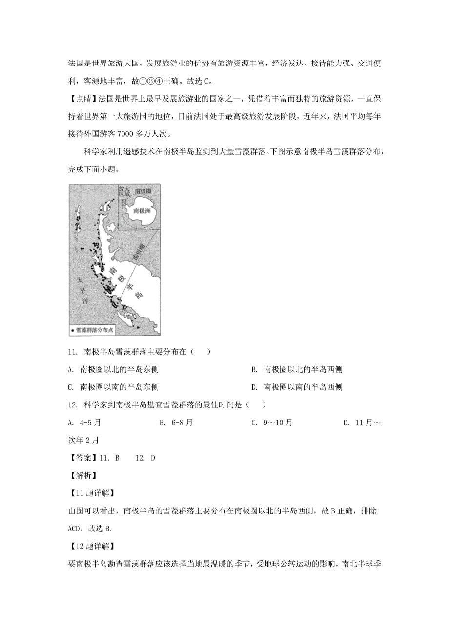 2023年山东青岛中考地理试题及答案_第5页