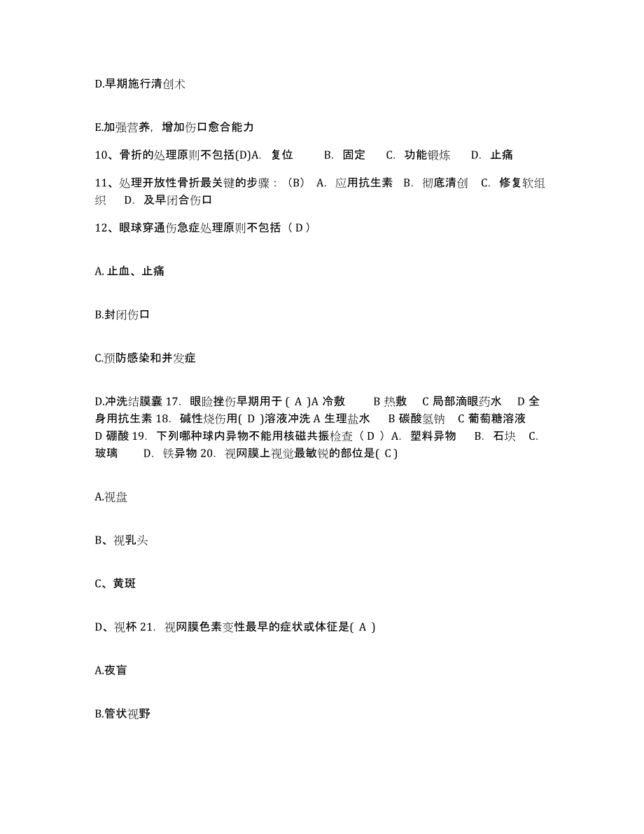 2023年度江西省婺源县妇幼保健所护士招聘模拟考试试卷A卷含答案_第3页