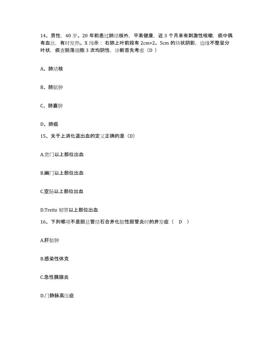 2023年度江西省瑞金市妇幼保健院护士招聘能力测试试卷A卷附答案_第5页