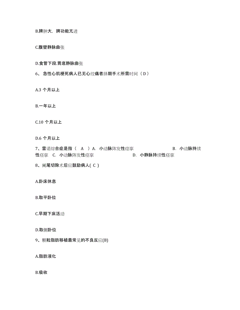 2023年度江西省宁冈县妇幼保健所护士招聘综合检测试卷B卷含答案_第2页