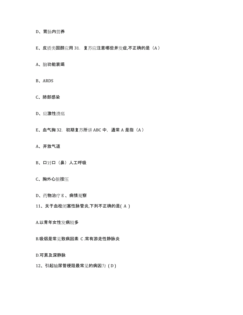 2023年度江西省宁冈县妇幼保健所护士招聘综合检测试卷B卷含答案_第4页