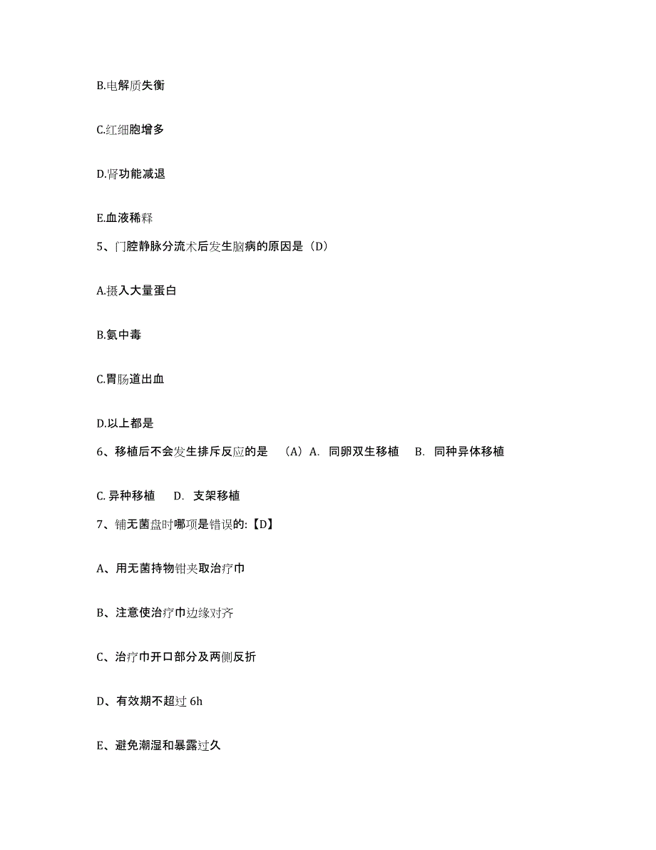 2023年度江西省婺源县妇幼保健所护士招聘题库综合试卷B卷附答案_第2页